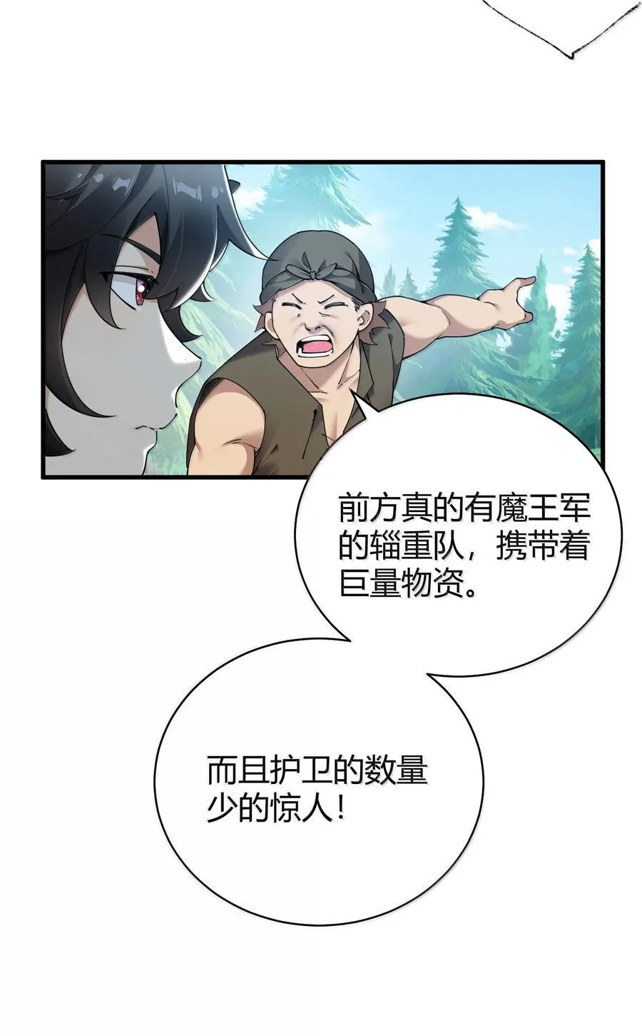 圣女小姐请停止你的奇怪脑补漫画漫画,104 难道不是被魔王的大OO驯服了，才叛变的吗？2图