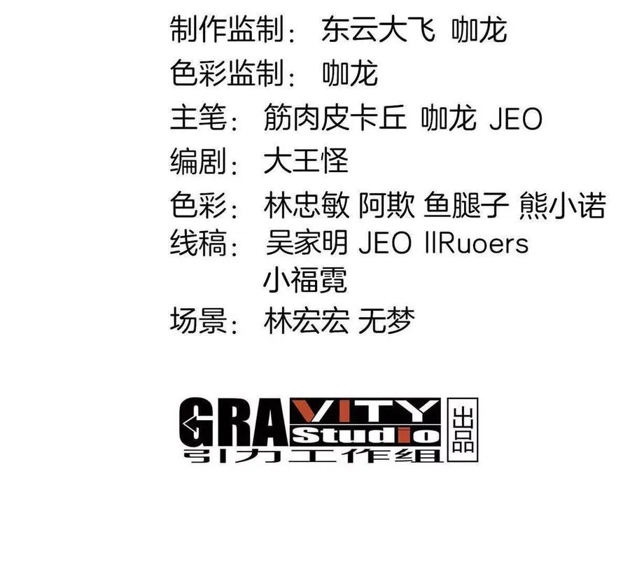 我是怪兽大主宰漫画,087话： 林修苏醒2图