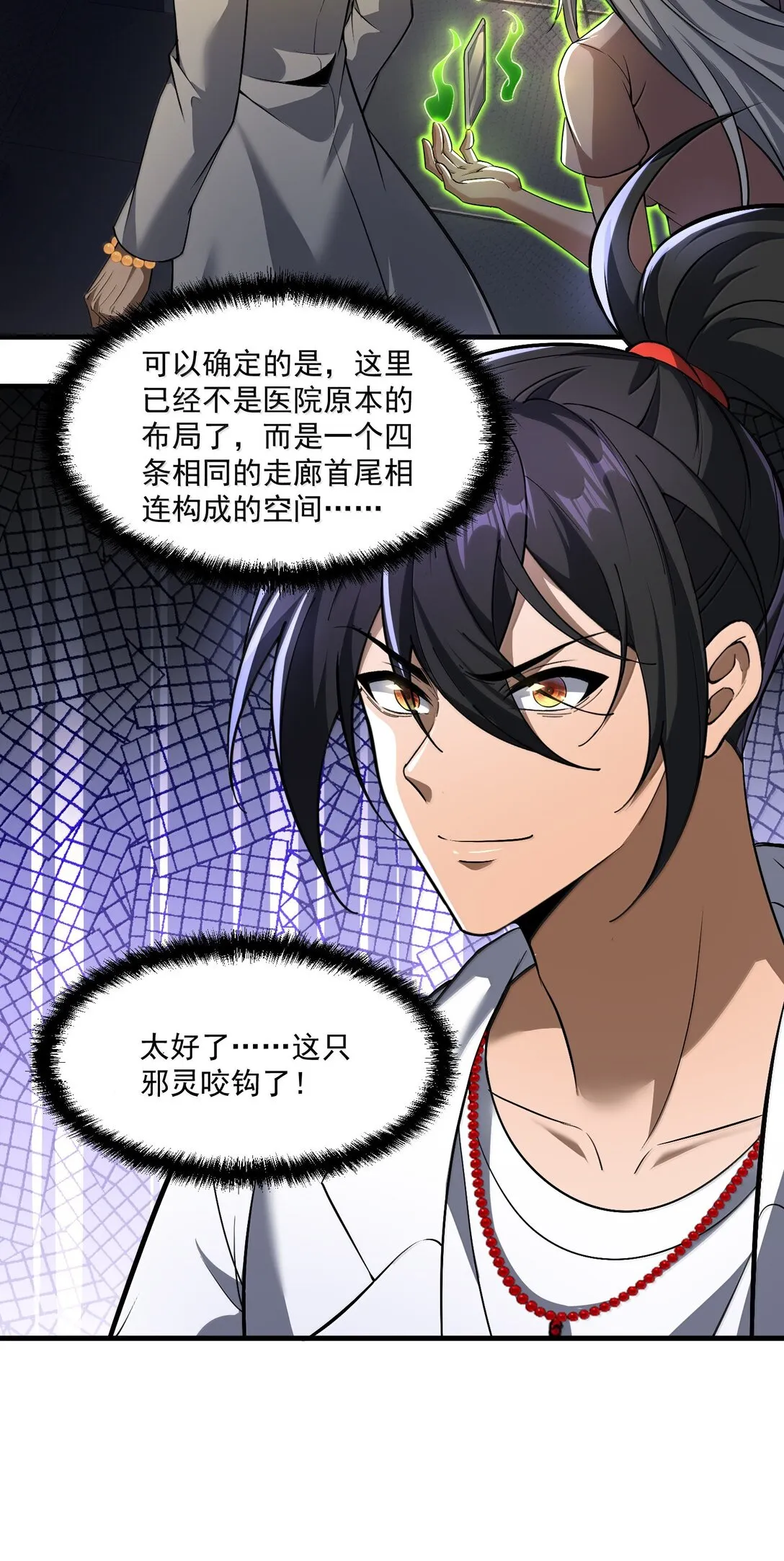 直播整活，我向女鬼求婚——她居然真答应了？！漫画,59 现身！藏在医院的邪灵！2图