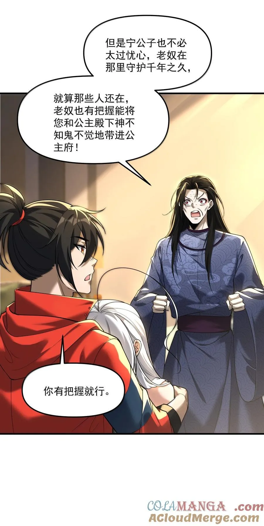 直播整活，我向女鬼求婚——她居然真答应了？！漫画,76 看来公主府是非去不可了1图