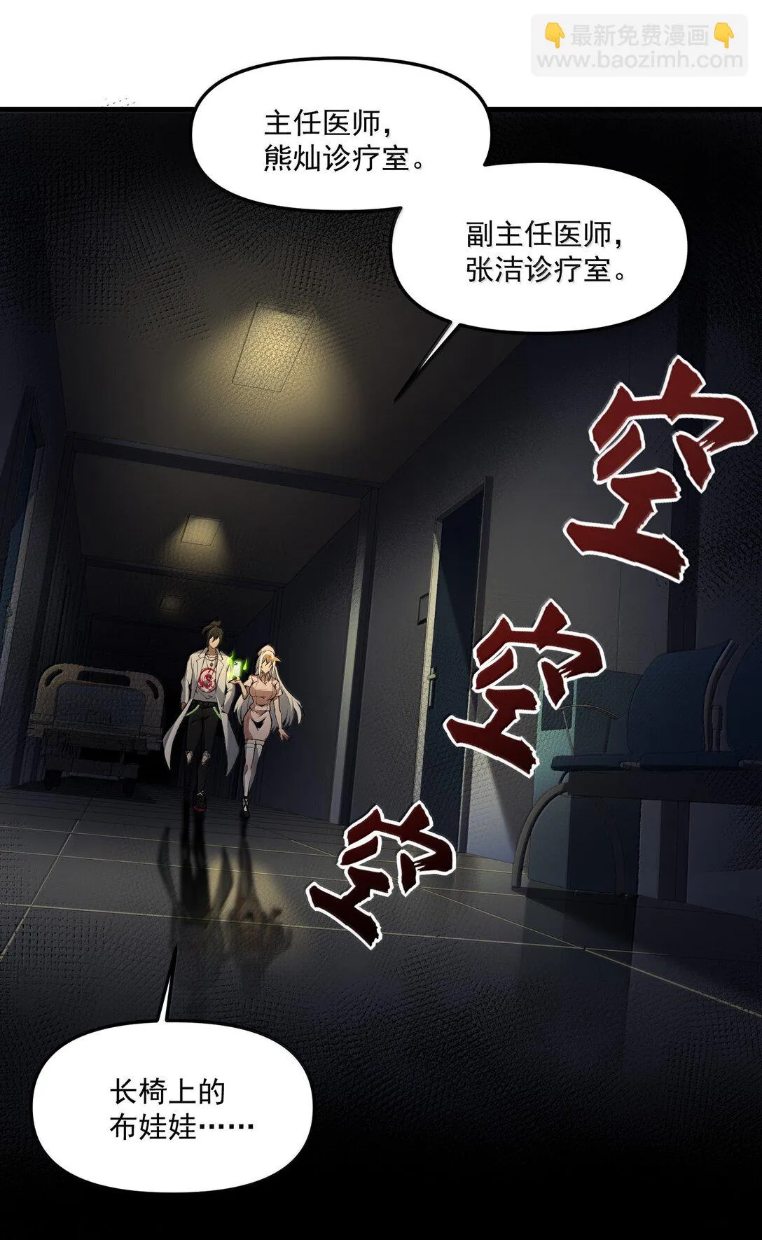 直播整活，我向女鬼求婚——她居然真答应了？！漫画,59 现身！藏在医院的邪灵！1图