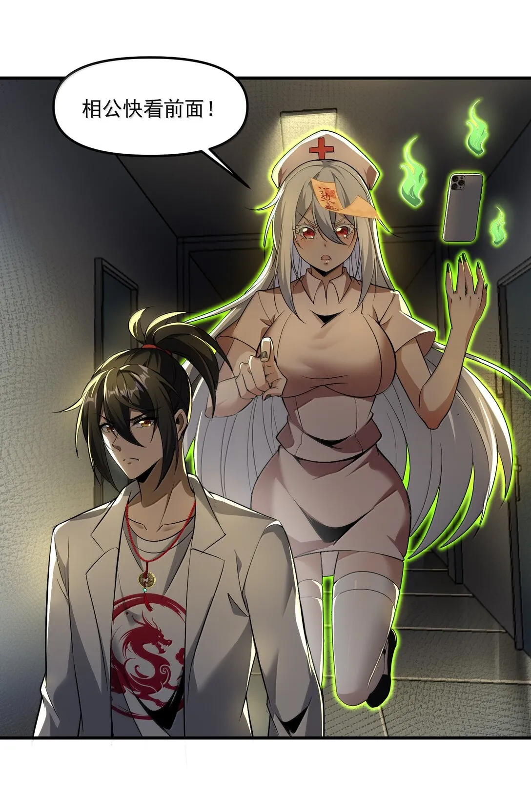 直播整活，我向女鬼求婚——她居然真答应了？！漫画,59 现身！藏在医院的邪灵！1图