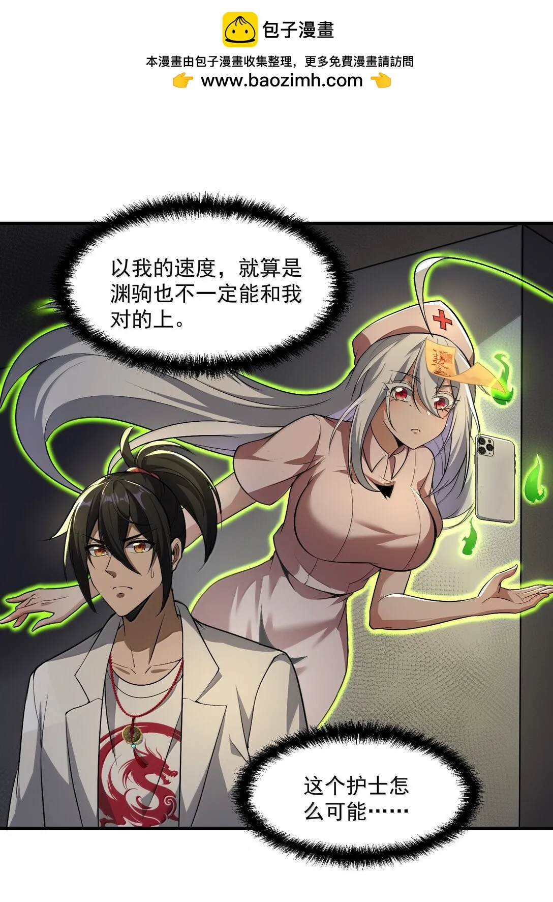 直播整活，我向女鬼求婚——她居然真答应了？！漫画,59 现身！藏在医院的邪灵！1图