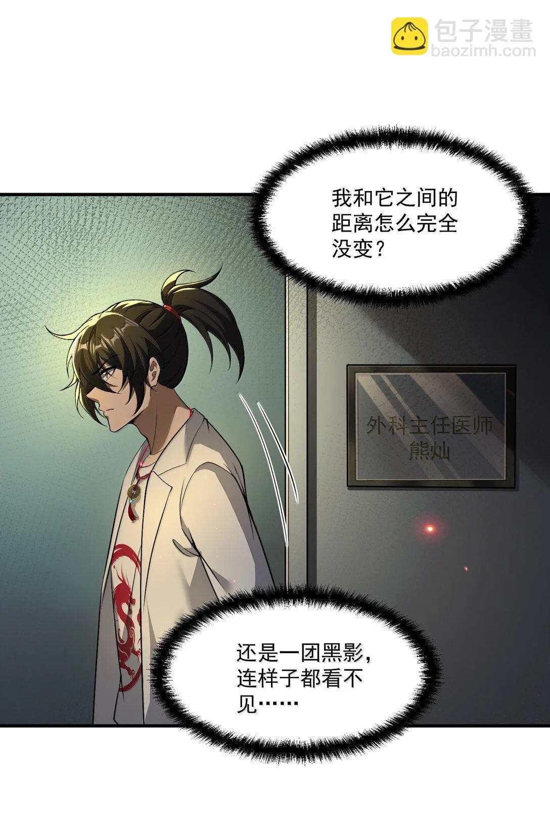直播整活，我向女鬼求婚——她居然真答应了？！漫画,59 现身！藏在医院的邪灵！2图