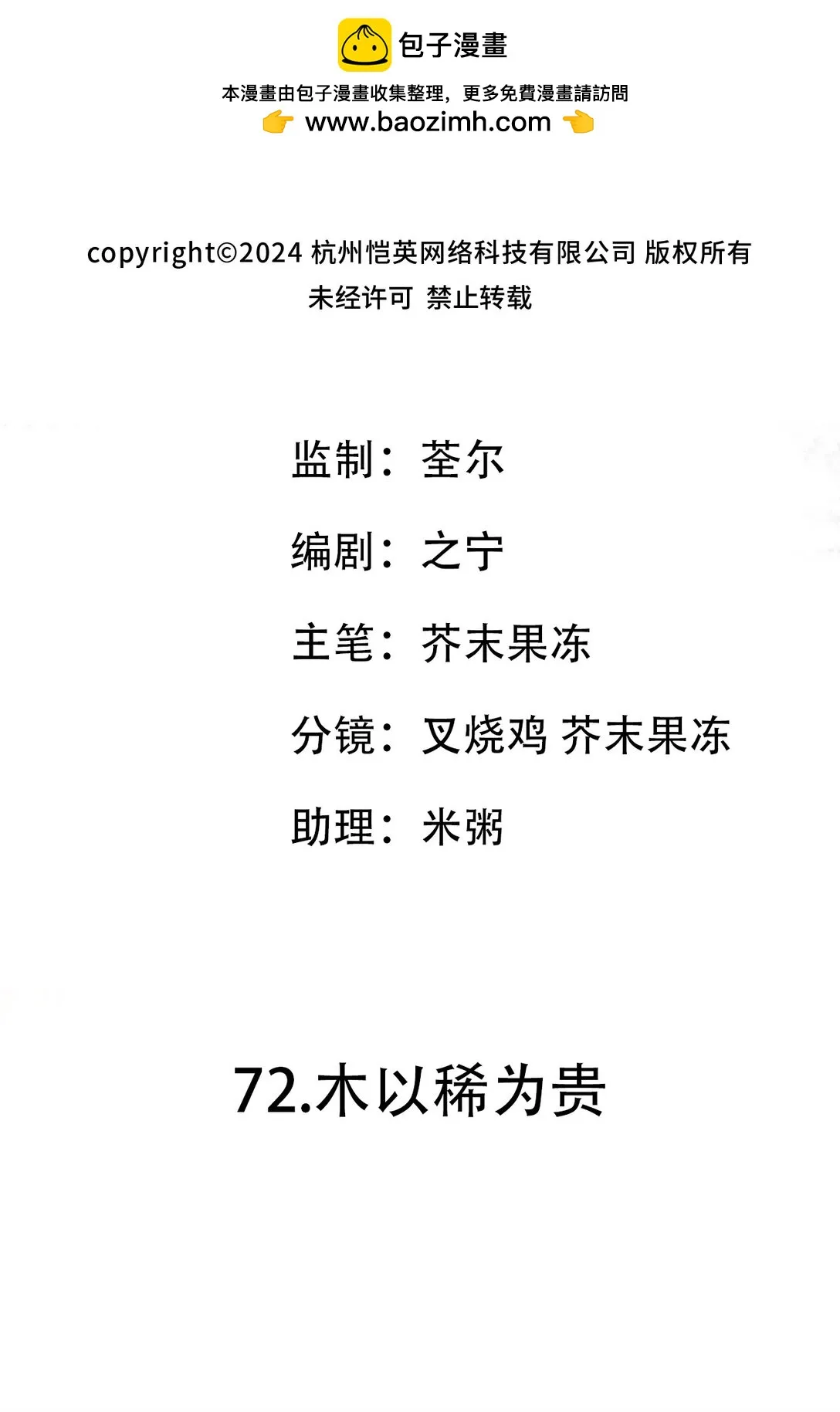 百工灵cp漫画,72 木以稀为贵2图