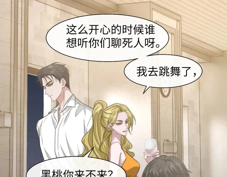 高门主母穿成豪门女配笔趣阁免费漫画,第119话 出牌2图