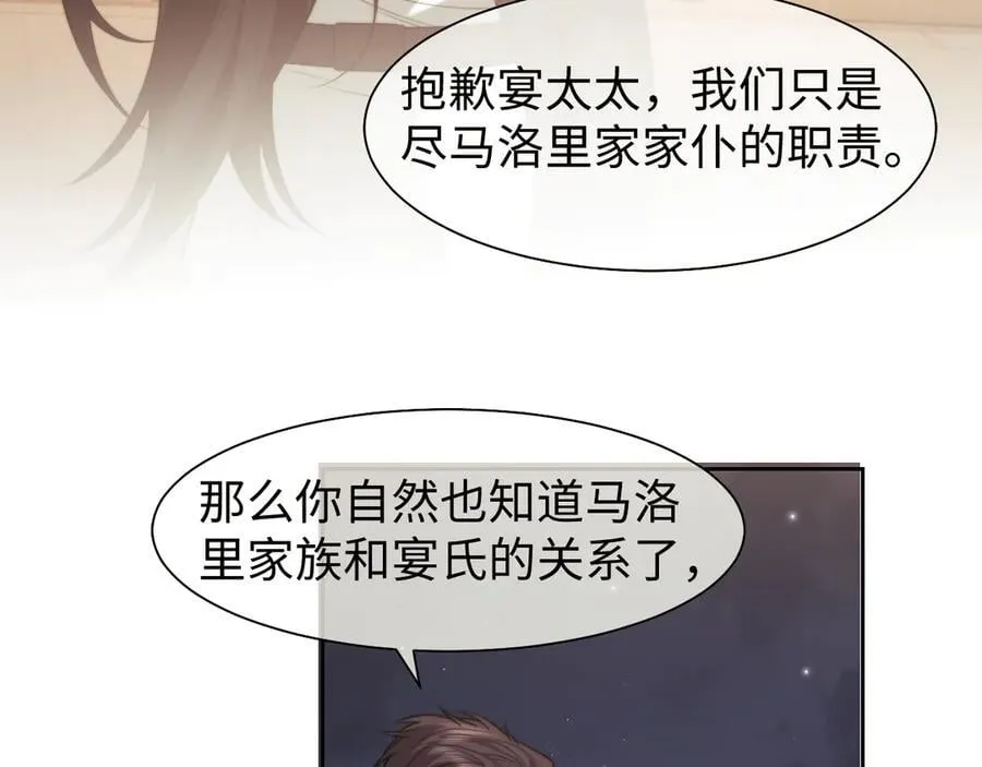 高门主母穿成豪门女配小说在哪个软件看漫画,第118话 待客之道1图