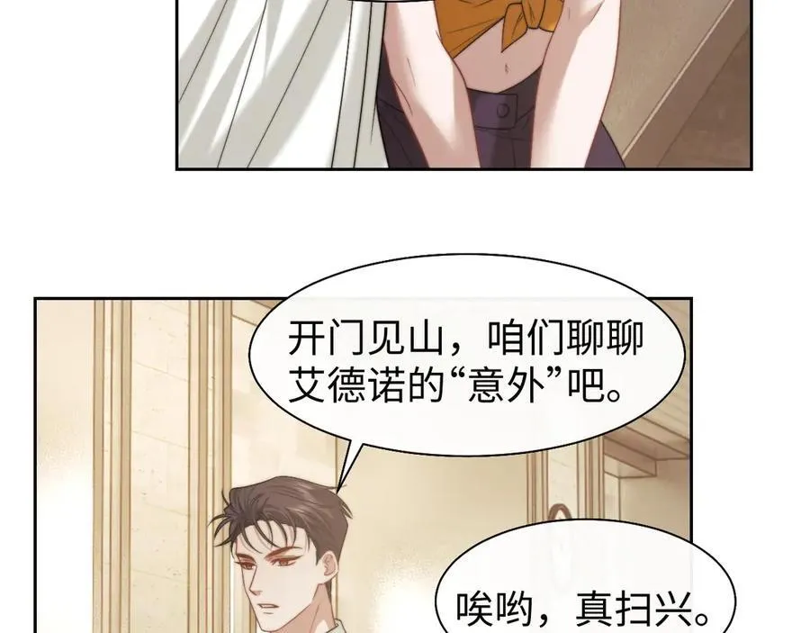高门主母穿成豪门女配笔趣阁免费漫画,第119话 出牌2图