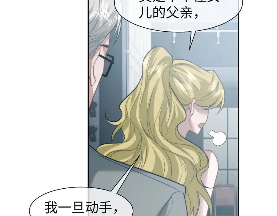 高门主母穿成豪门女配小说在哪个软件看漫画,第118话 待客之道2图
