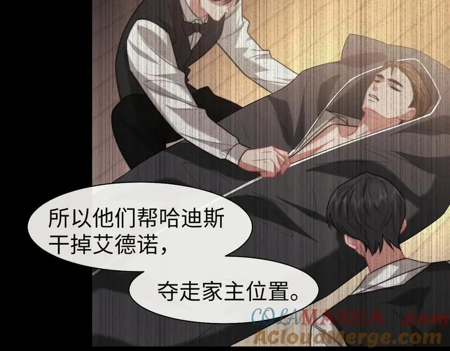 高门主母穿成豪门女配小说在哪个软件看漫画,第119话 出牌2图