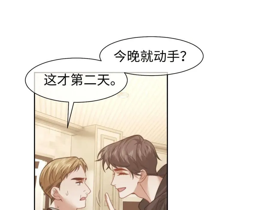 高门主母穿成豪门女配小说在哪个软件看漫画,第118话 待客之道1图