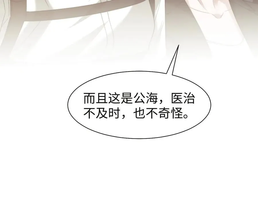 高门主母穿成豪门女配小说在哪个软件看漫画,第118话 待客之道1图