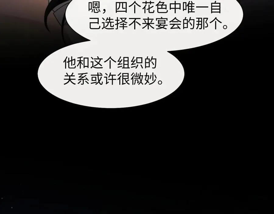 高门主母穿成豪门女配小说名漫画,第119话 出牌1图