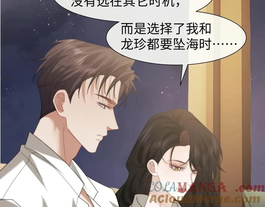 高门主母穿成豪门女配小说在哪个软件看漫画,第123话 同伴2图