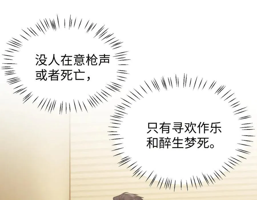 高门主母穿成豪门女配小说名漫画,第119话 出牌1图