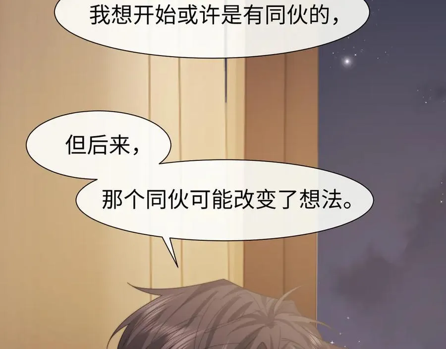 高门主母穿成豪门女配小说名漫画,第123话 同伴2图