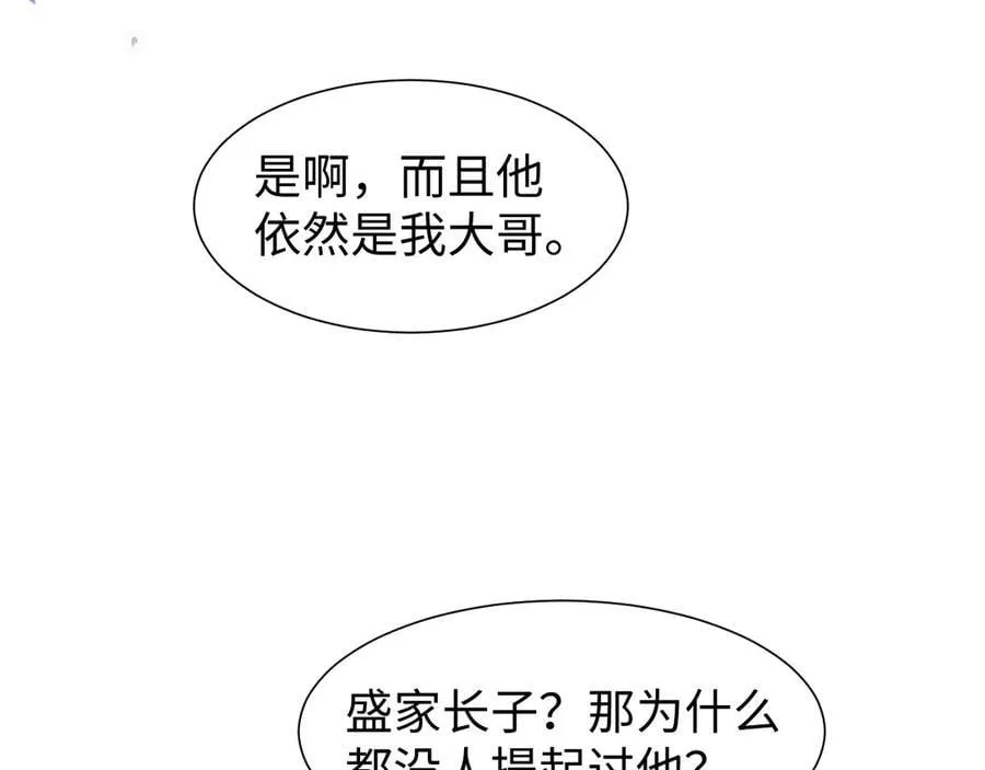 高门主母穿成豪门女配小说名漫画,第128话 这个世界的剧本2图
