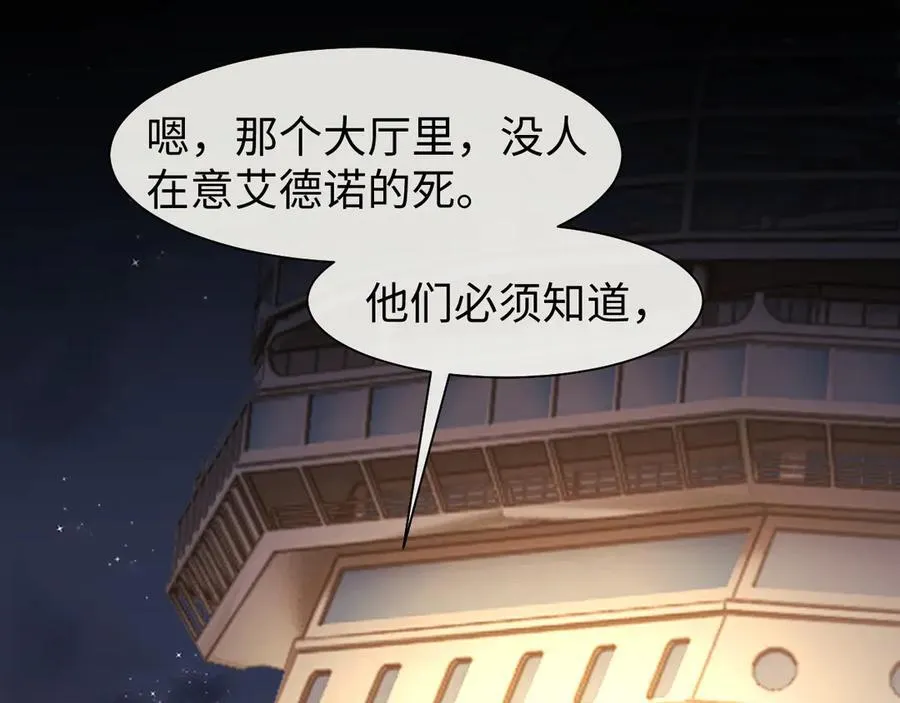 高门主母穿成豪门女配小说在哪个软件看漫画,第119话 出牌1图