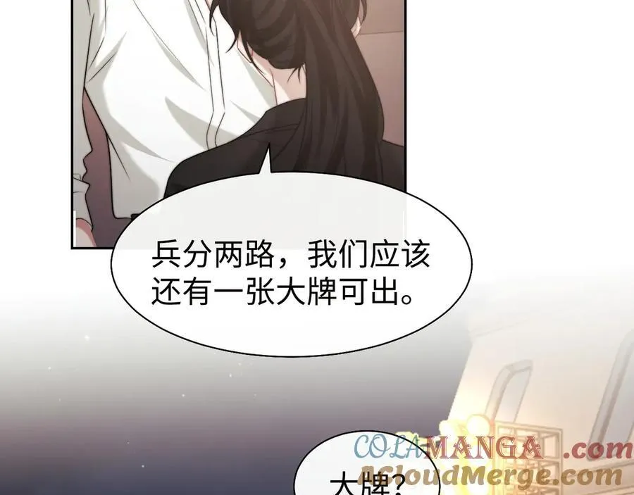 高门主母穿成豪门女配小说名漫画,第119话 出牌1图