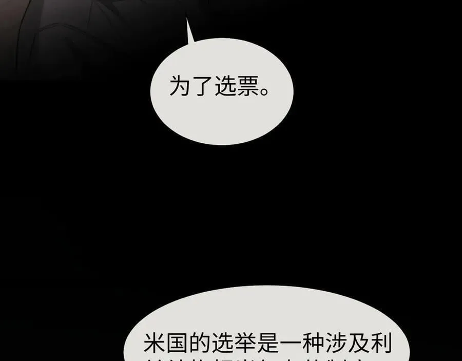 高门主母穿成豪门女配小说在哪个软件看漫画,第119话 出牌1图