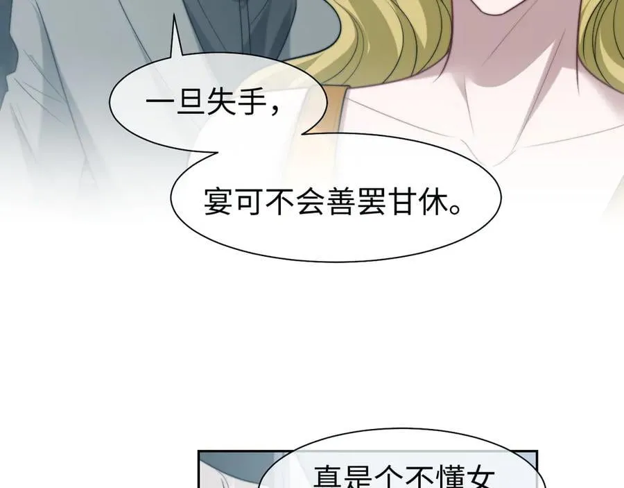 高门主母穿成豪门女配小说在哪个软件看漫画,第118话 待客之道1图