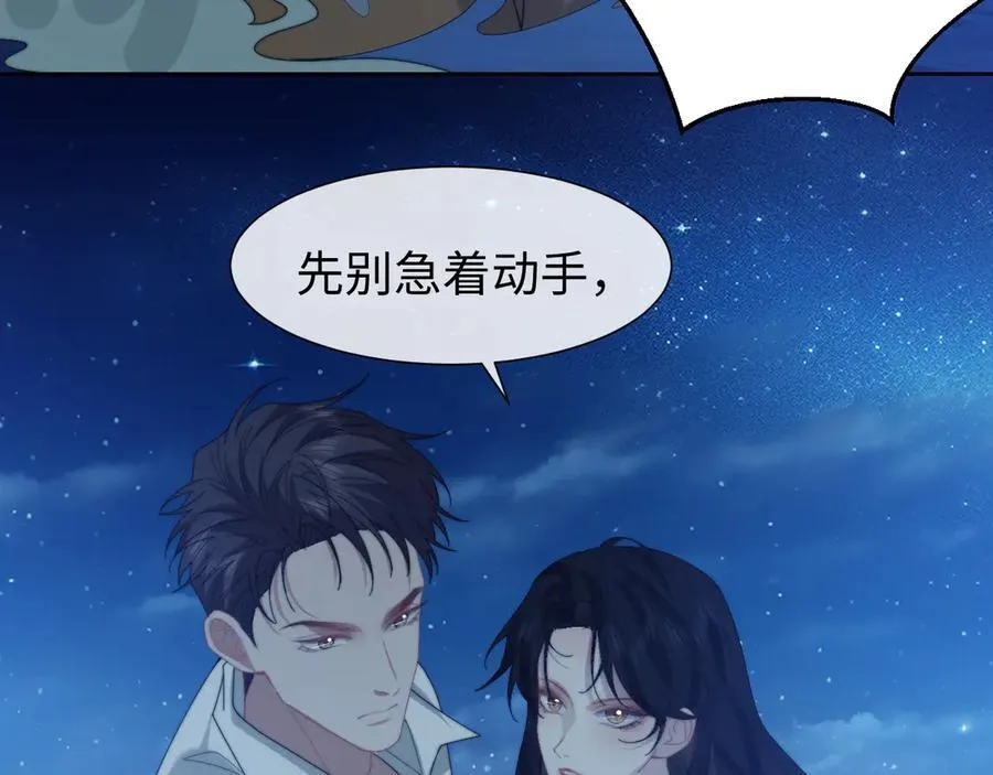 高门主母穿成豪门女配小说在哪个软件看漫画,第122话 乱成一团的夜1图