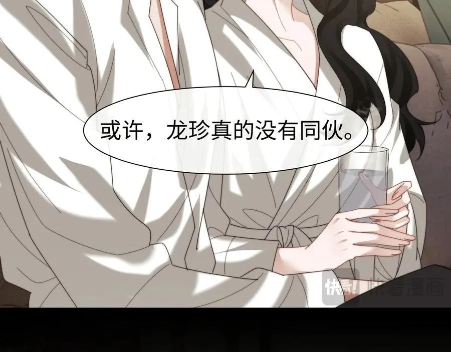 高门主母穿成豪门女配小说名漫画,第123话 同伴1图