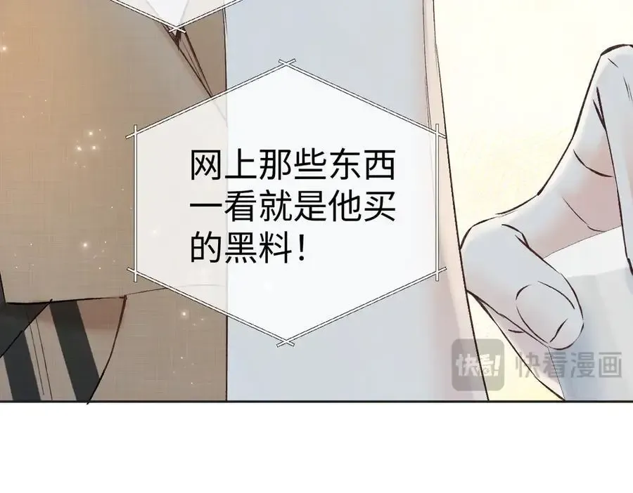女王从顶流做起漫画免费阅读下拉式酷漫屋漫画,第106话 联名抵制？轻松反黑！2图