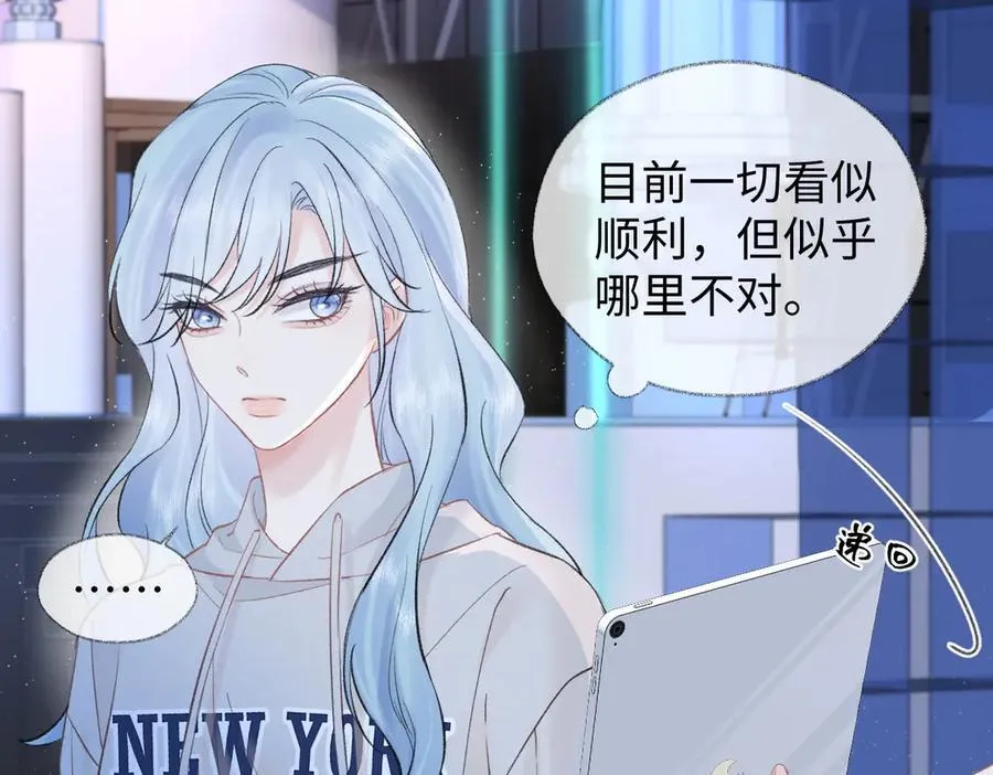 女王从顶流做起小说原著漫画,第82话 危险来临1图