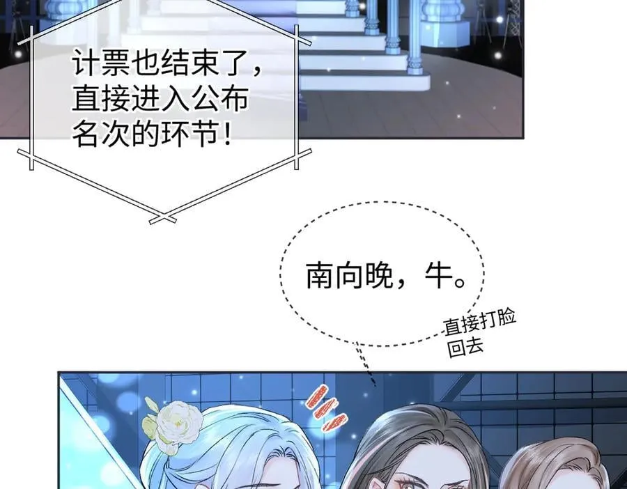 女王从顶流做起漫画,第109话 当然，我愿意2图