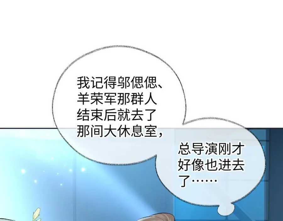 女王从顶流做起一口气看完哔哩哔哩漫画,第108话 想打脸？没门！1图