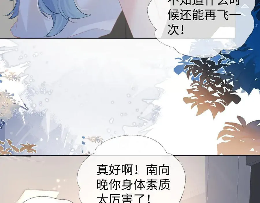 女王从顶流做起小说原著漫画,第95话 突击告白2图