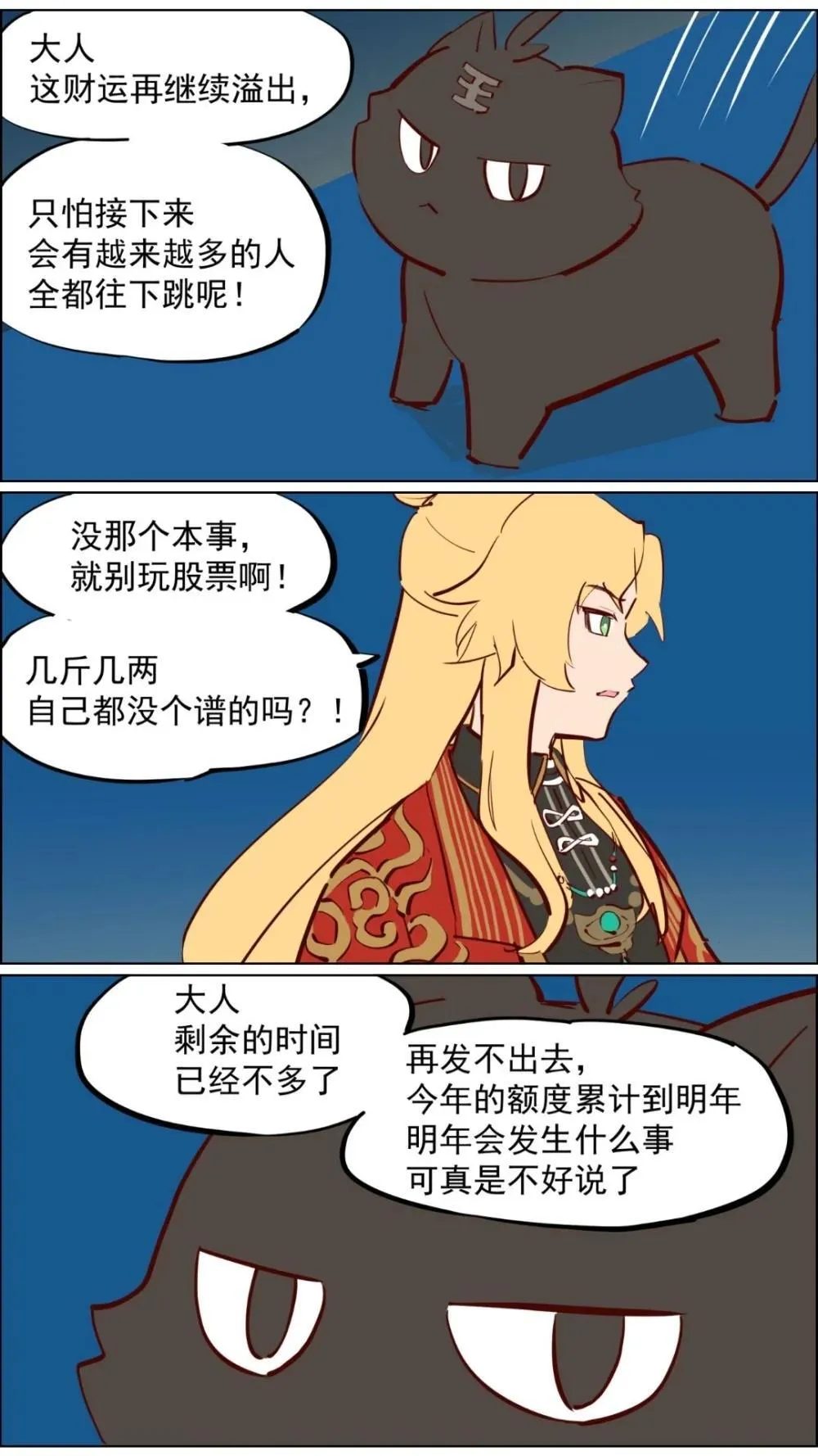 王母娘娘是指谁漫画,赵公明01 做个财神不容易2图