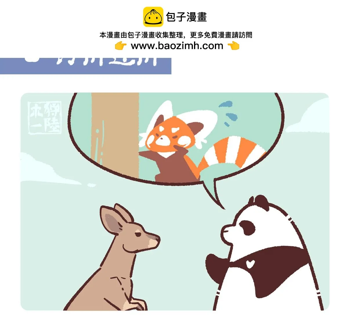 配电箱排地漫画,第231话2图