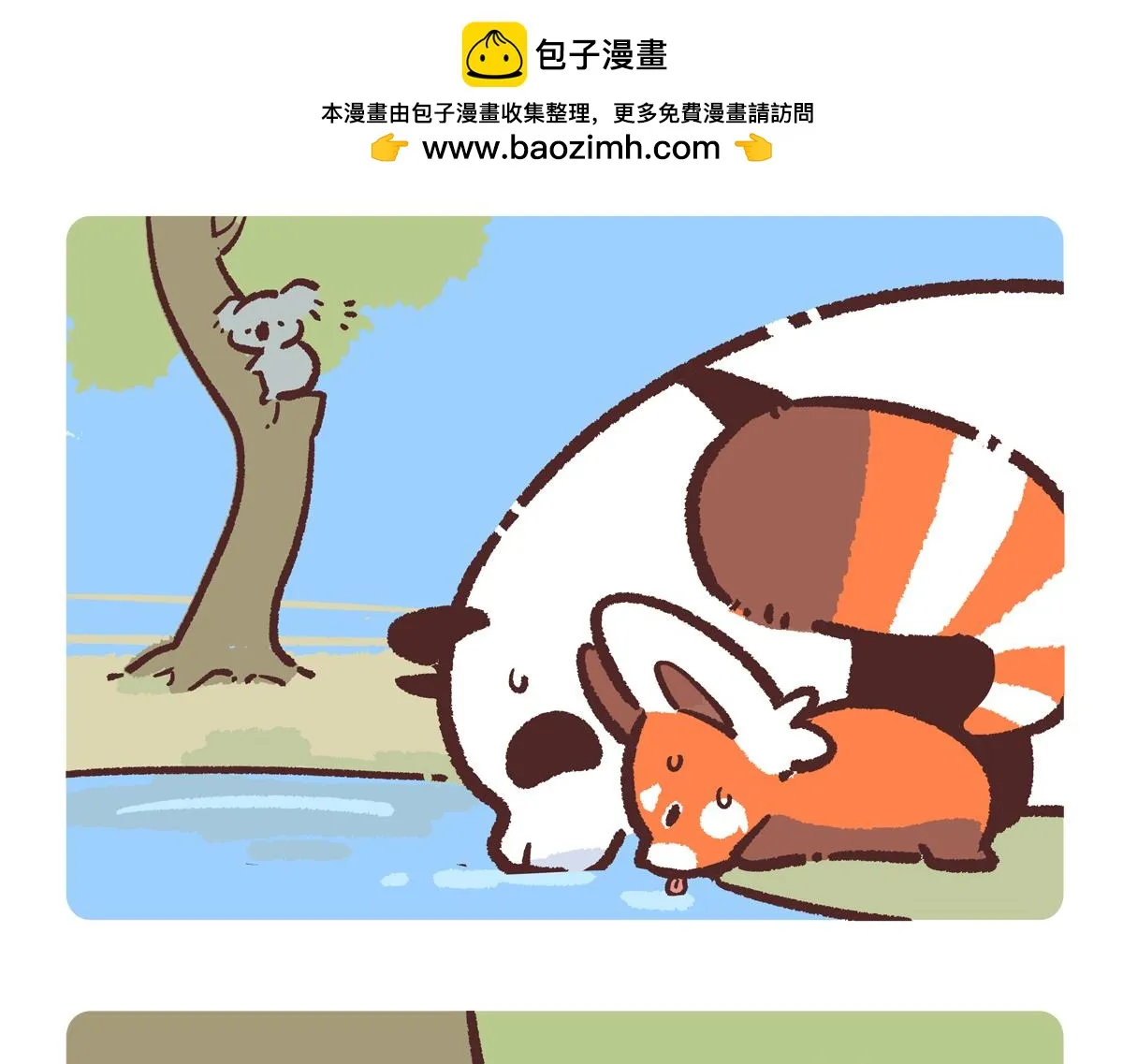 配电箱排地漫画,第234话2图