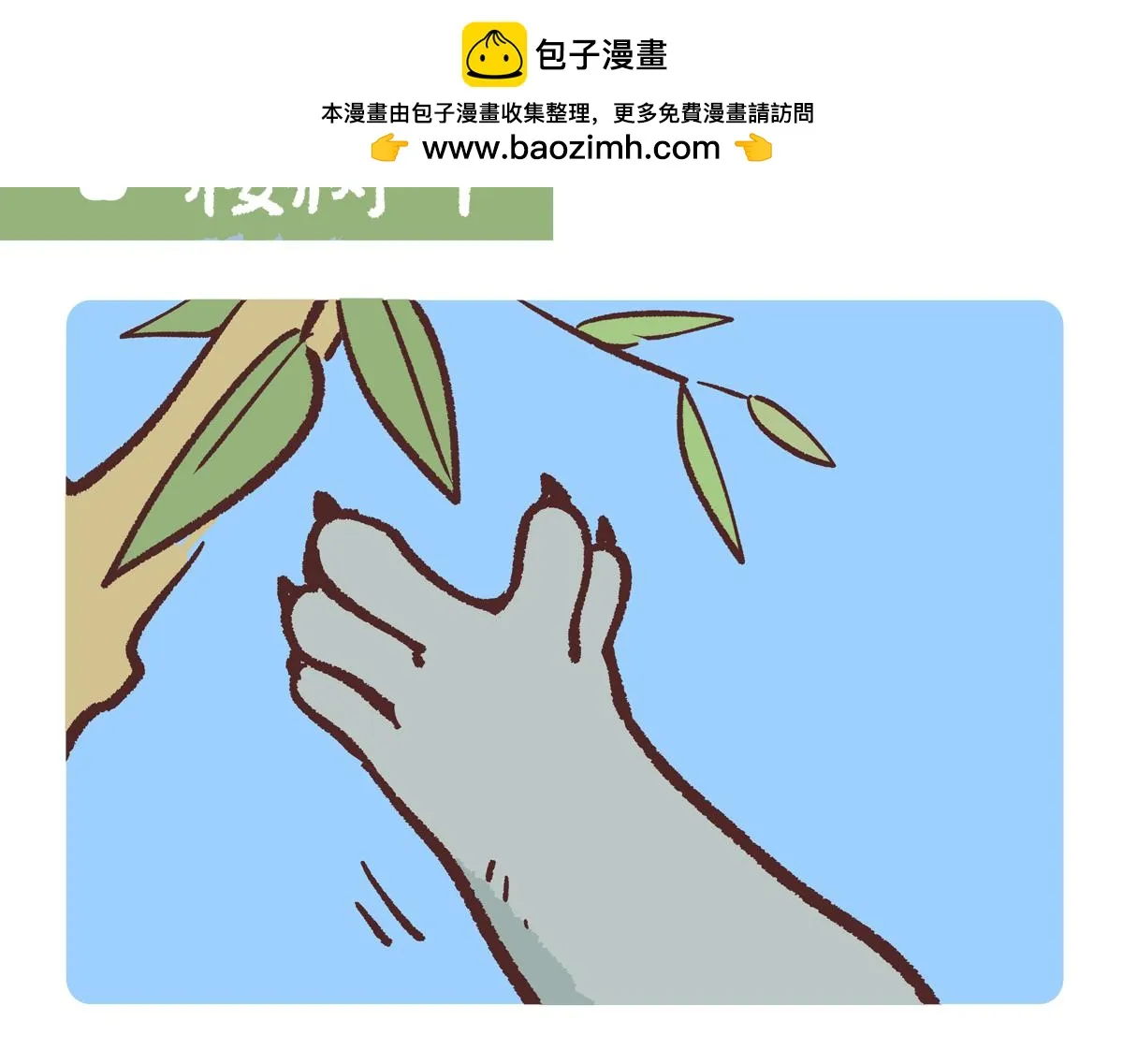 胖达x胖达漫画,第235话2图