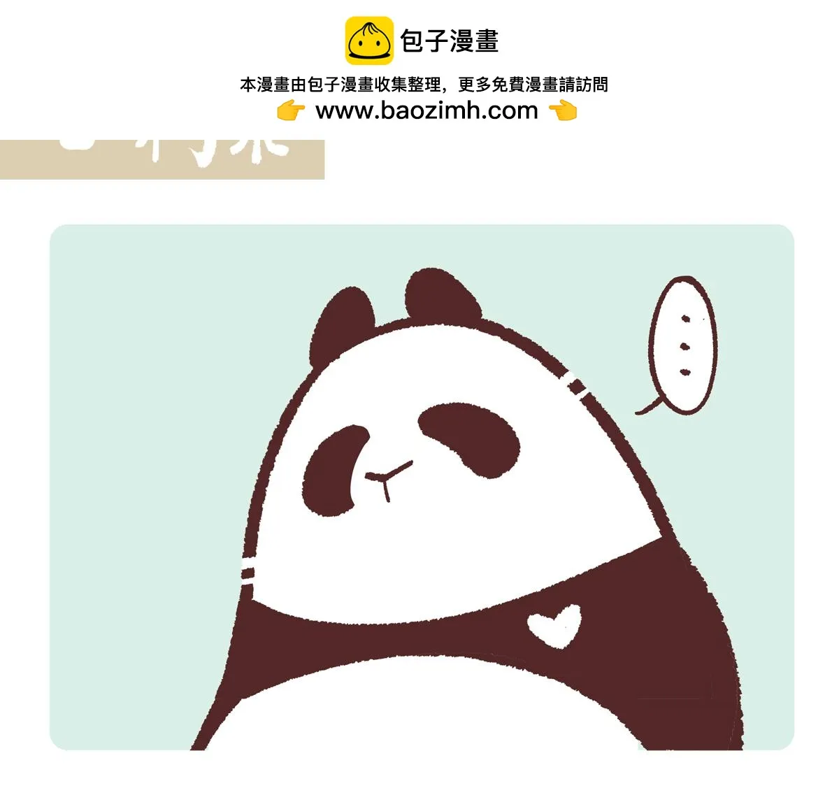 配电箱排地漫画,第229话2图