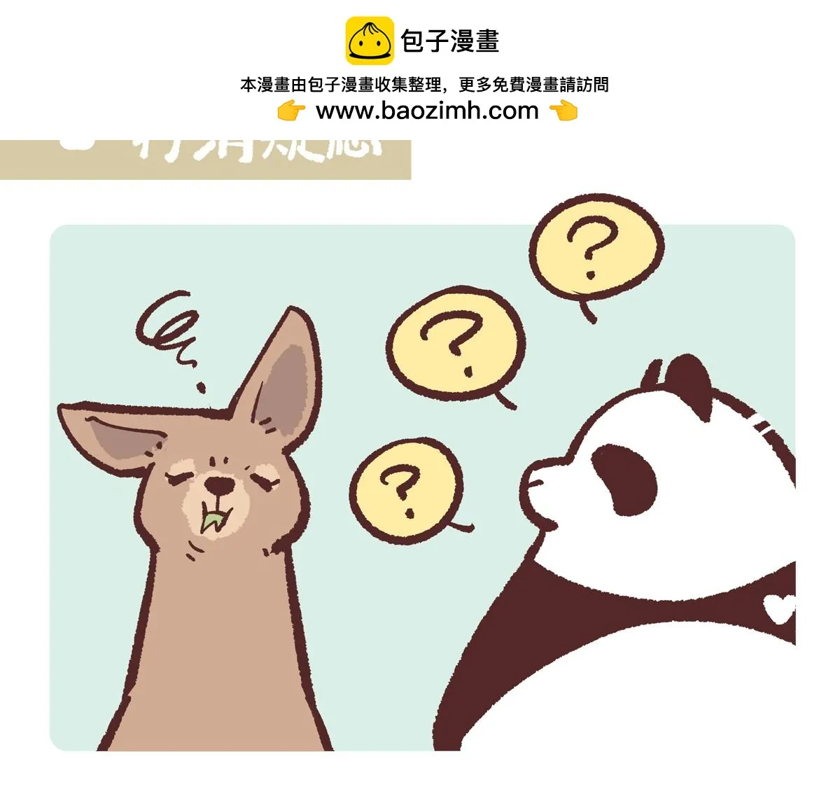 胖达x胖达漫画,第233话2图