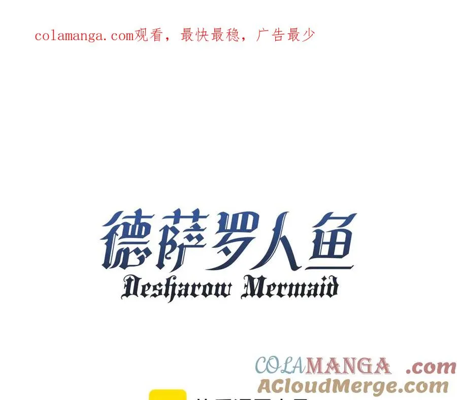 德萨罗人鱼漫画,第73话 你的味道1图