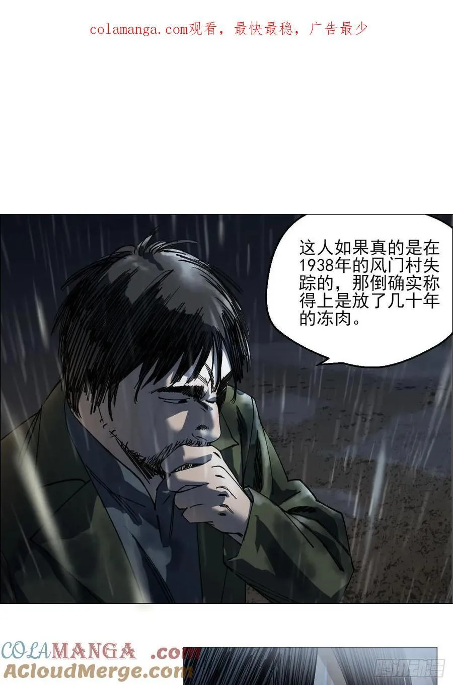 午时三刻漫画免费阅读下拉式扑飞漫画,94 青龙山之雾1图