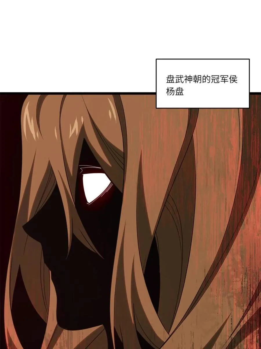 开局签到荒古圣体帝境七重天漫画,第75话 75.冠军侯杨盘1图