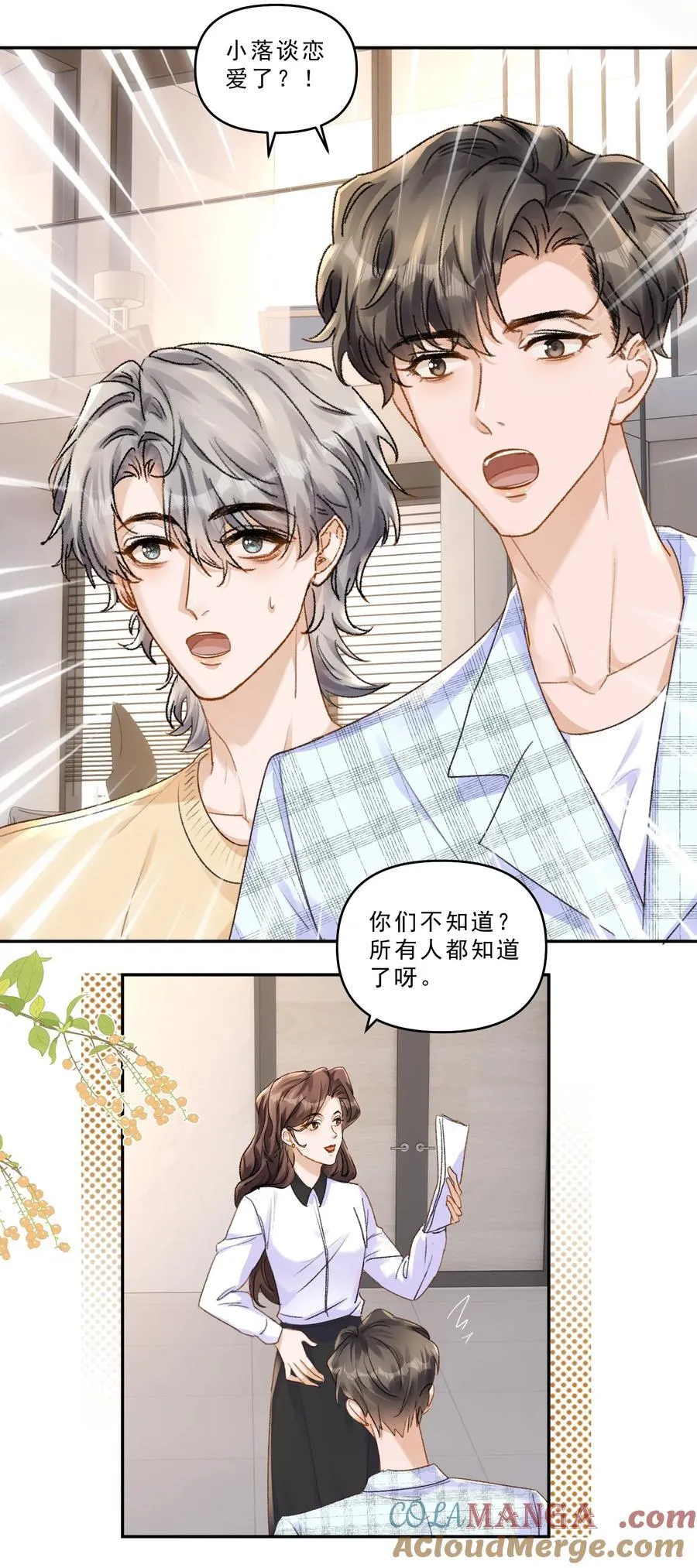 有名的化妆师培训漫画,101 她谈恋爱了？！1图