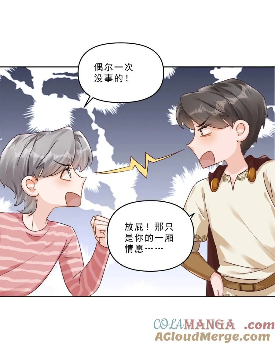 有名木更木更漫画,095 你不是讨厌我吗？1图