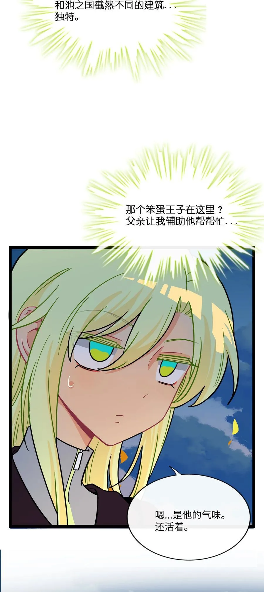 荆棘之心漫画,105 心理战术2图