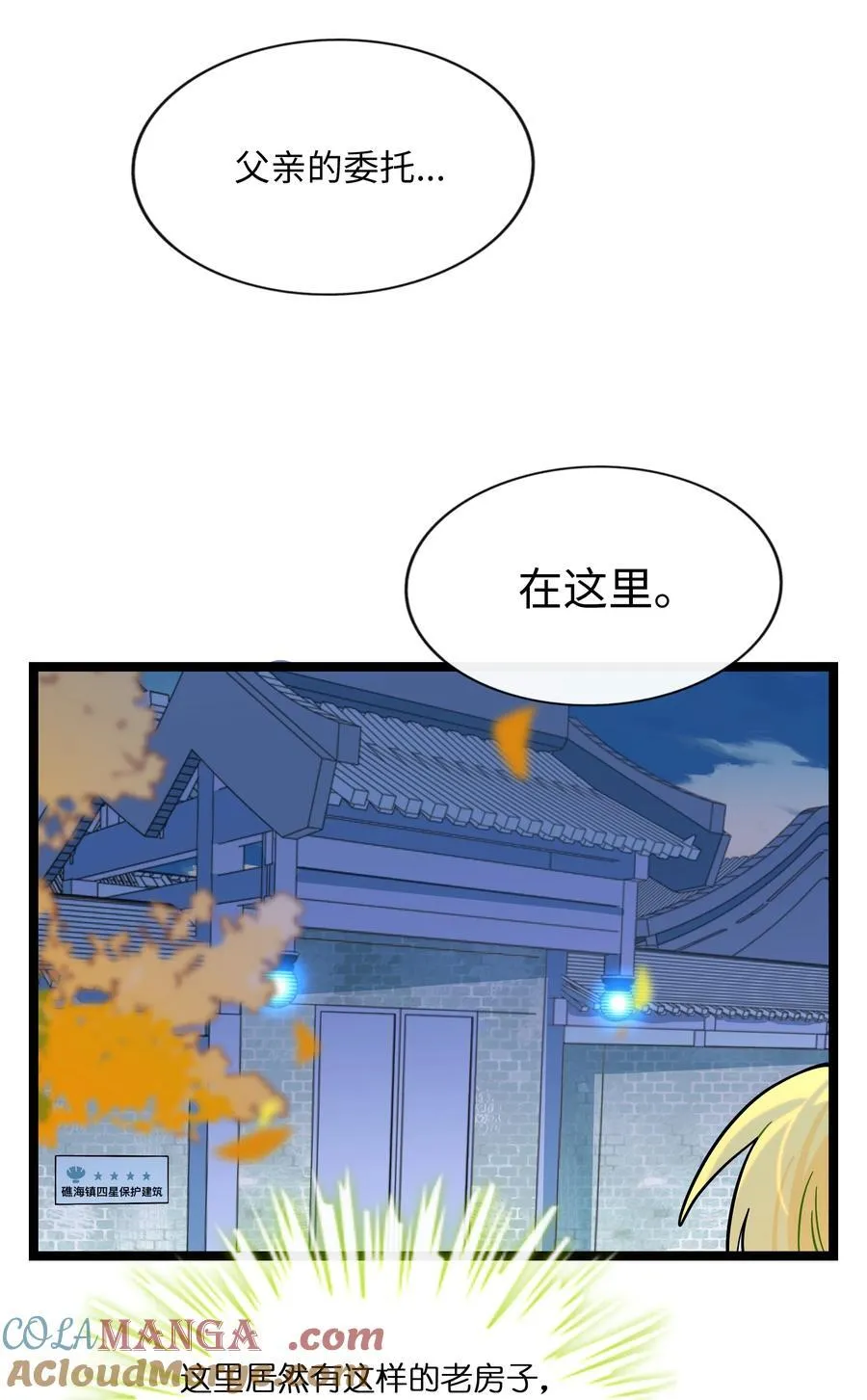 荆棘之心漫画,105 心理战术1图