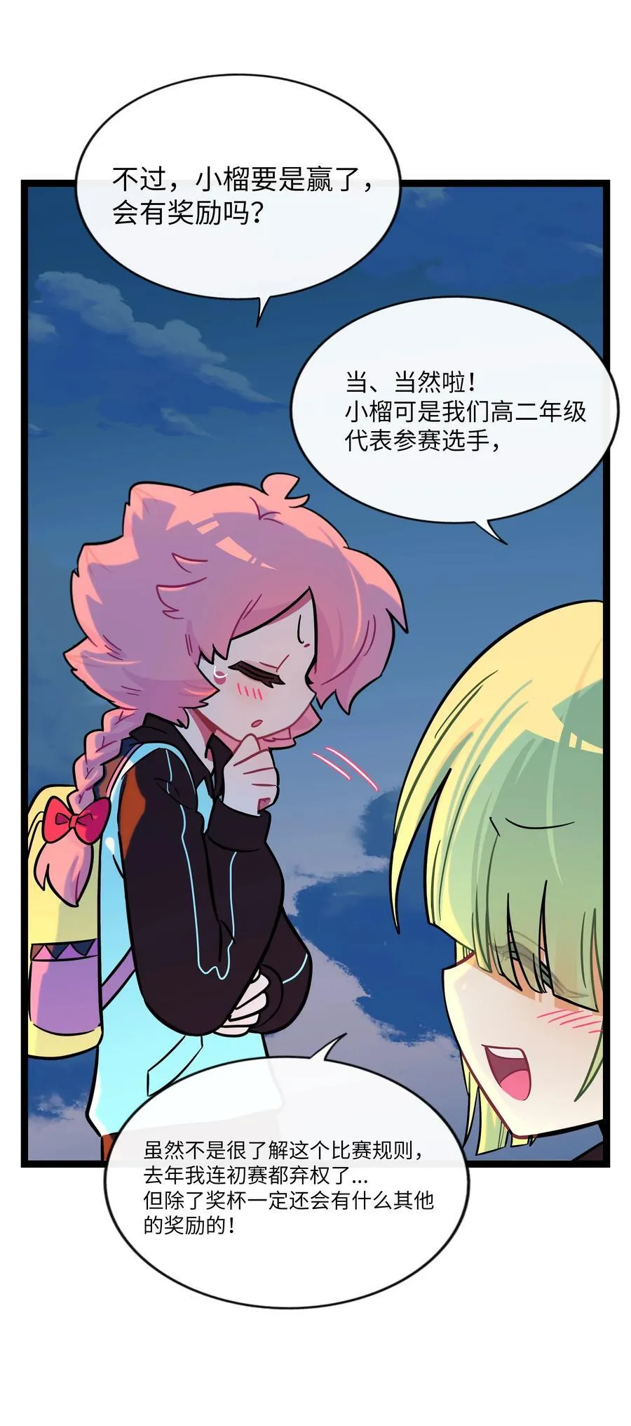 荆棘之心漫画,105 心理战术2图