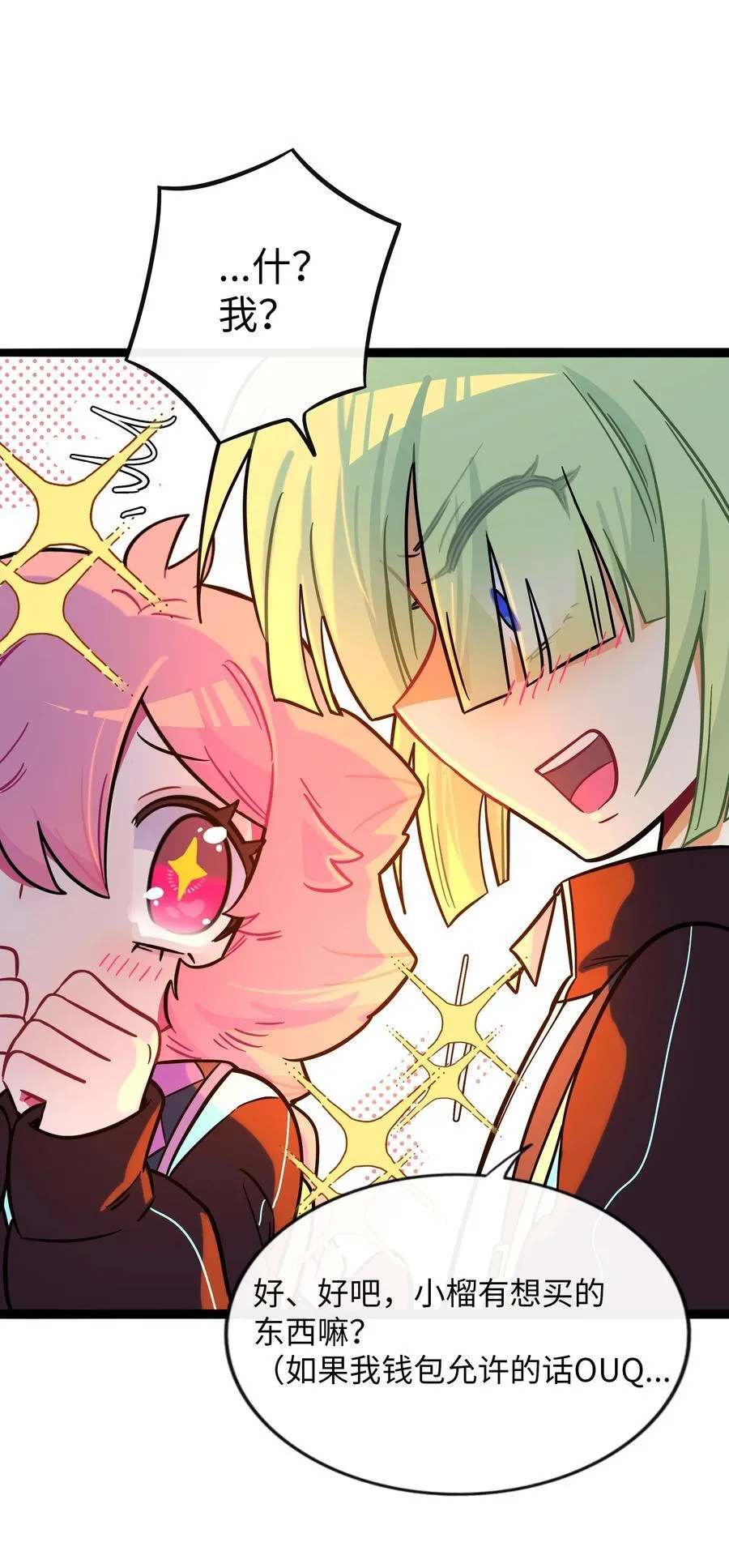 荆棘之心漫画,105 心理战术2图