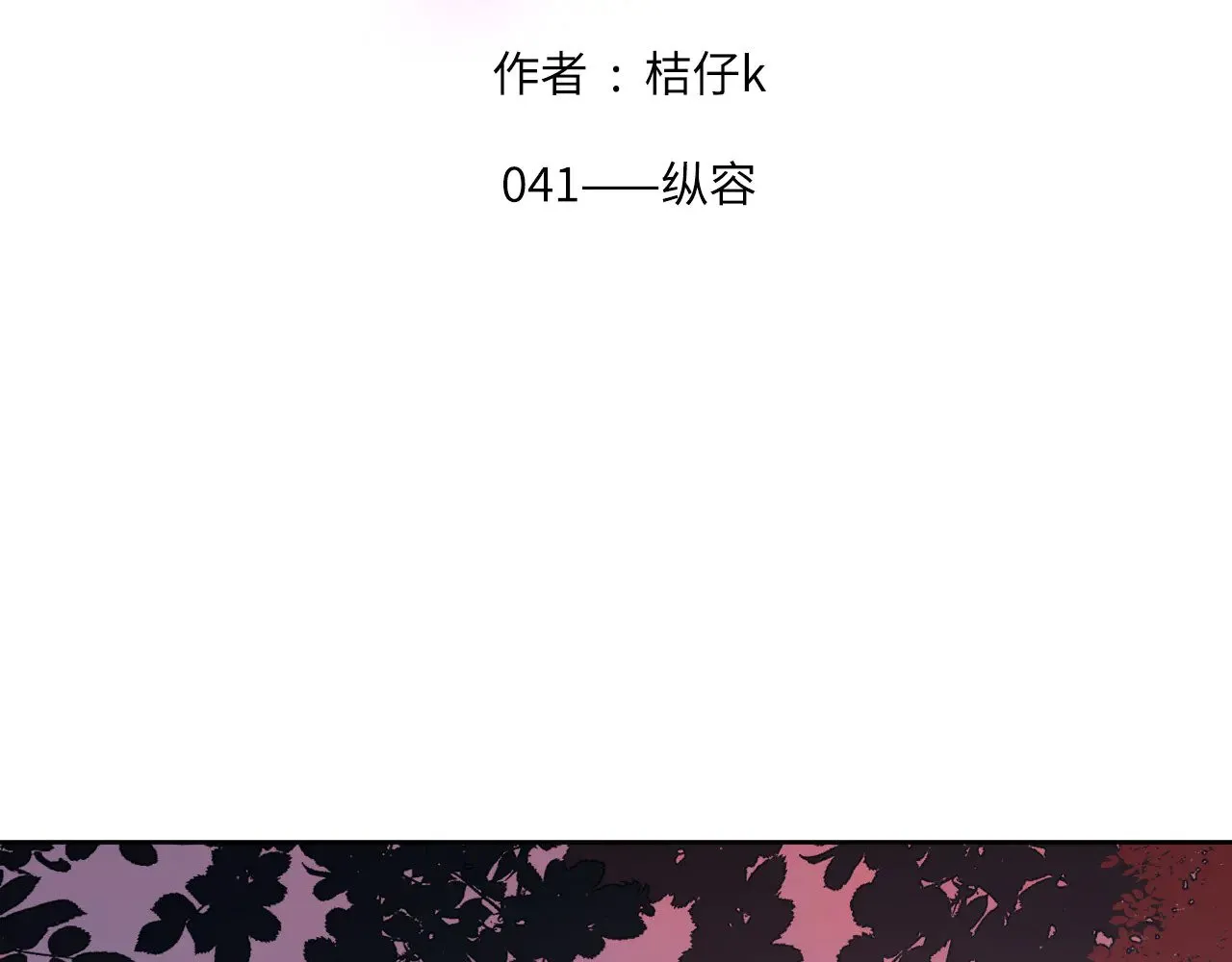 心动误差x漫画漫画,041——纵容2图