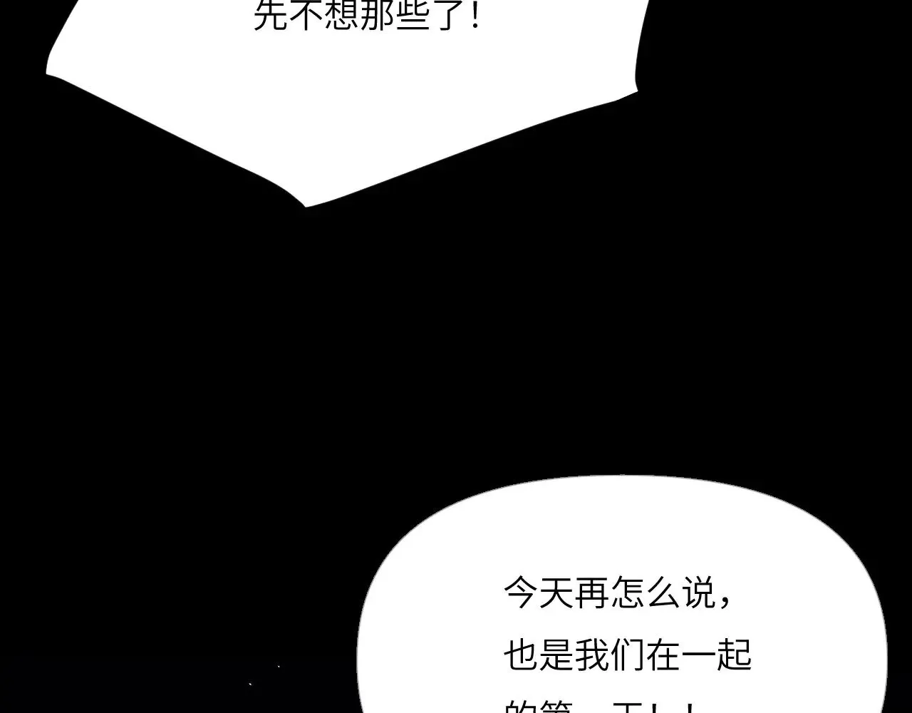 心动误差x漫画,041——纵容2图