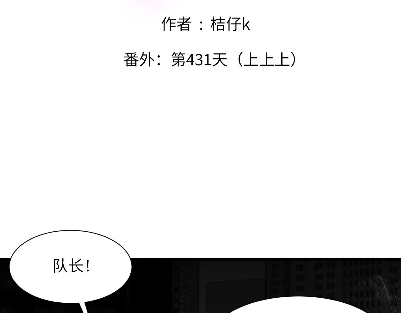 心动误差x漫画免费漫画,番外：第431天（上上上）2图